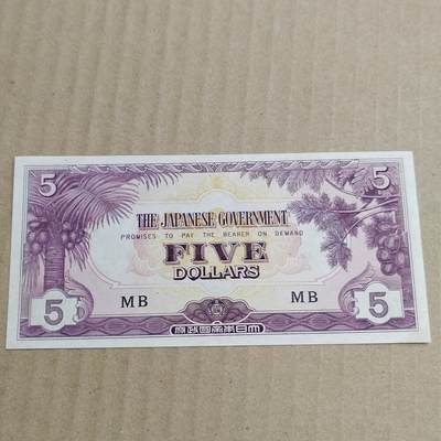 PCAI钱币   5-696  纸币等杂項小专场 - 日本军用手票
