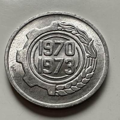 🌹外币初藏🌹🐯2026年第3场  每周二四六晚8️⃣点 接代拍 - 阿尔及利亚1970年五分