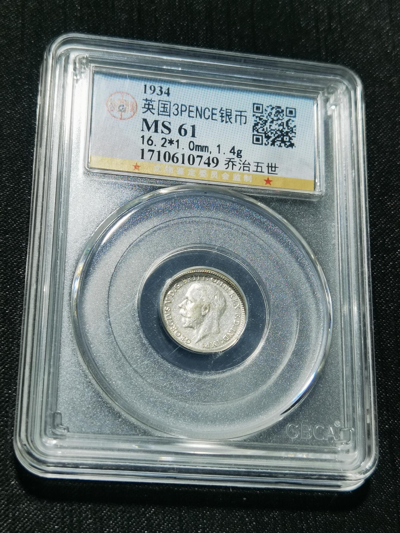 天下钱庄专场欢迎参拍 英国3便士银币