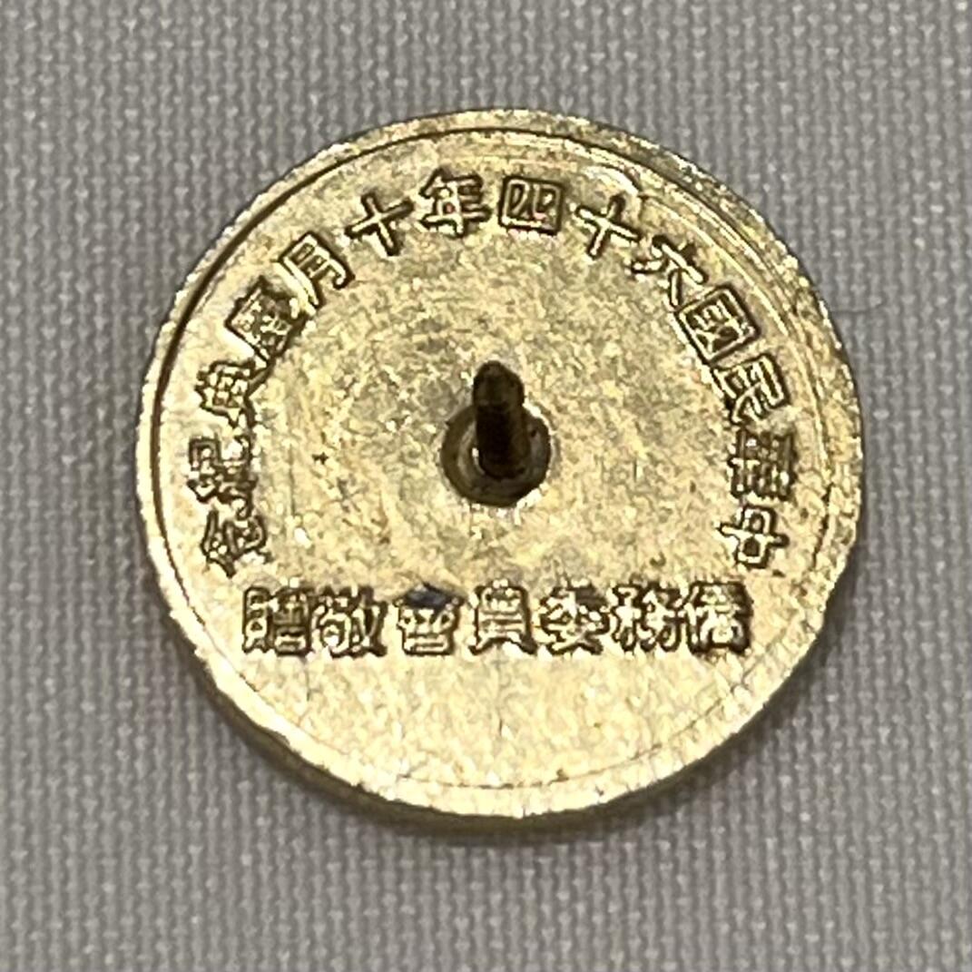 韵星假日拍卖第三十五期 -- Rimey Holidays Auction 34 侨务委员会敬赠民国六十四（1975）双十庆典纪念章