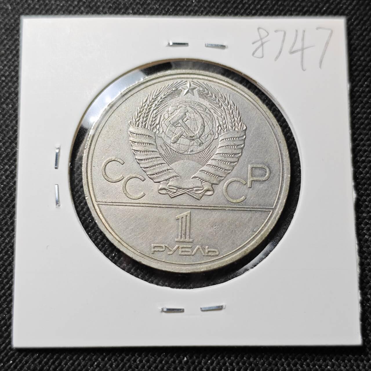 KK钱币收藏小铺  第387期  2月预留时间 周末发货  苏联1卢布纪念币