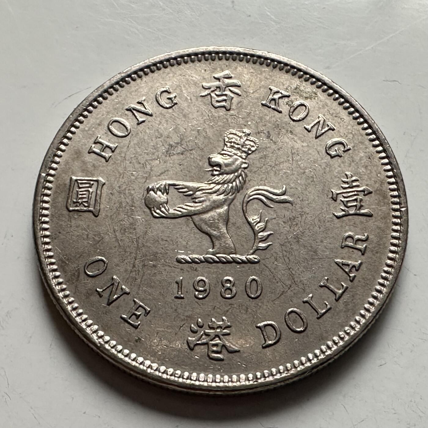 🌹外币初藏🌹🐯2026年第3场  每周二四六晚8️⃣点 接代拍 香港1980年¥1