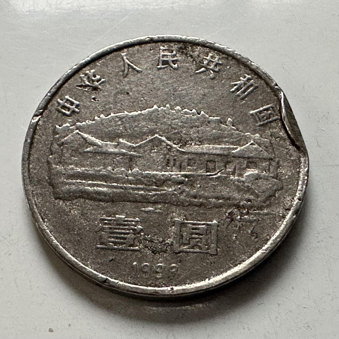 🌹外币初藏🌹🐯2026年第3场  每周二四六晚8️⃣点 接代拍 1993年毛泽东纪念币 d