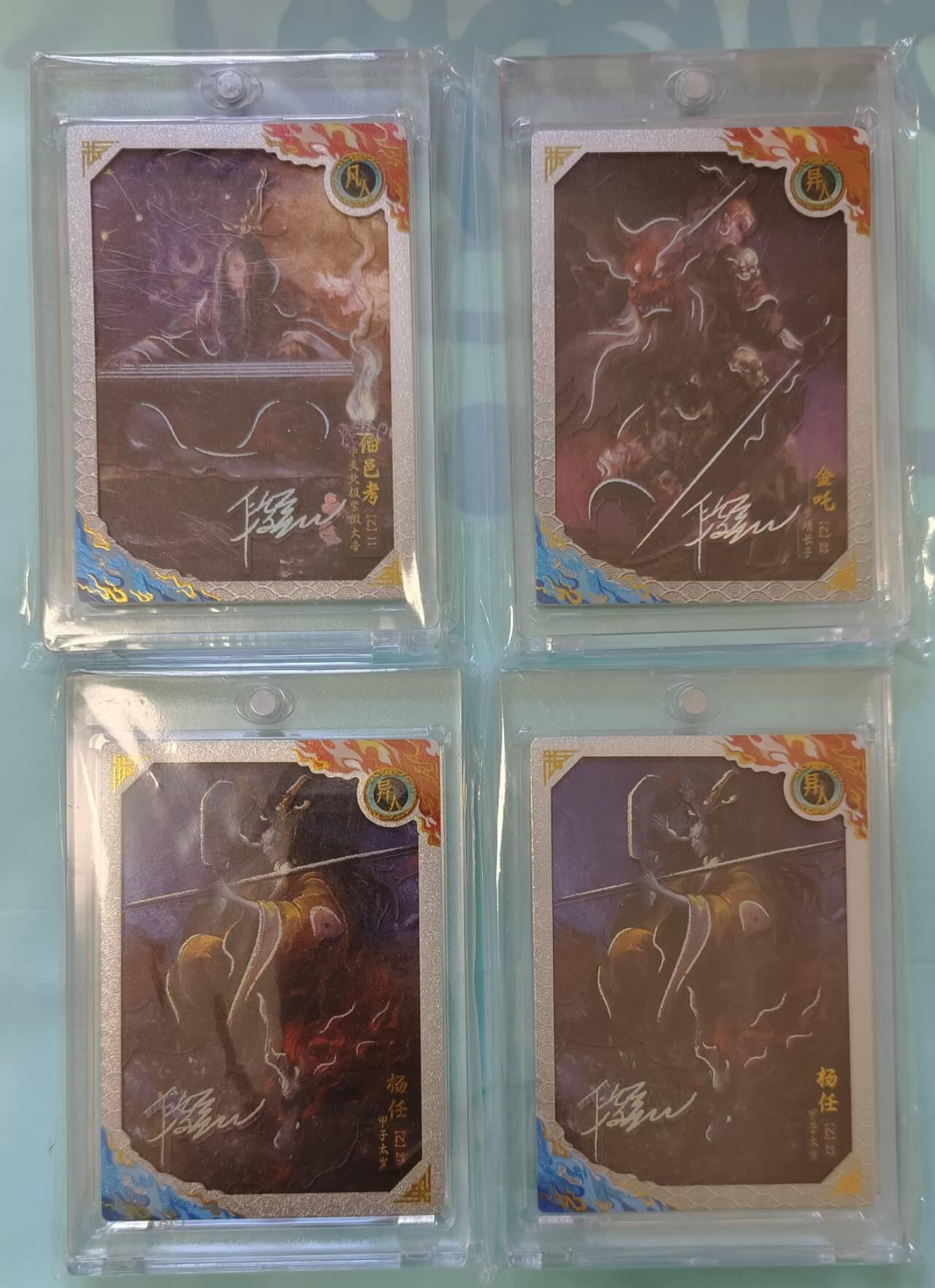 满200包邮！龙虎卡牌-七一场（满200元包邮，无佣金，每周六结拍，欢迎送拍） 【印签 编号】银边彩闪卡4张 卡动 殷磊午夜猴子封神 金吒&伯邑考&杨任 (乙卡 自封砖