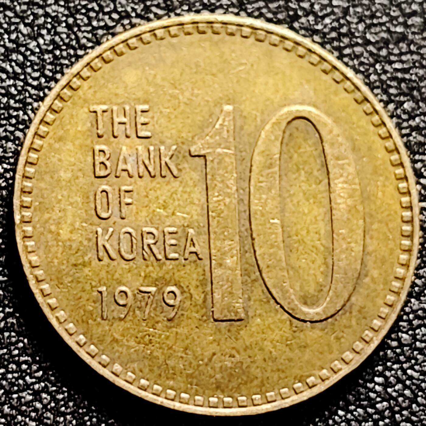 泉币菌-第165场-新年第八场 精品福利场 老版多宝塔 韩国10韩元黄铜币 1979年 22.8毫米4克