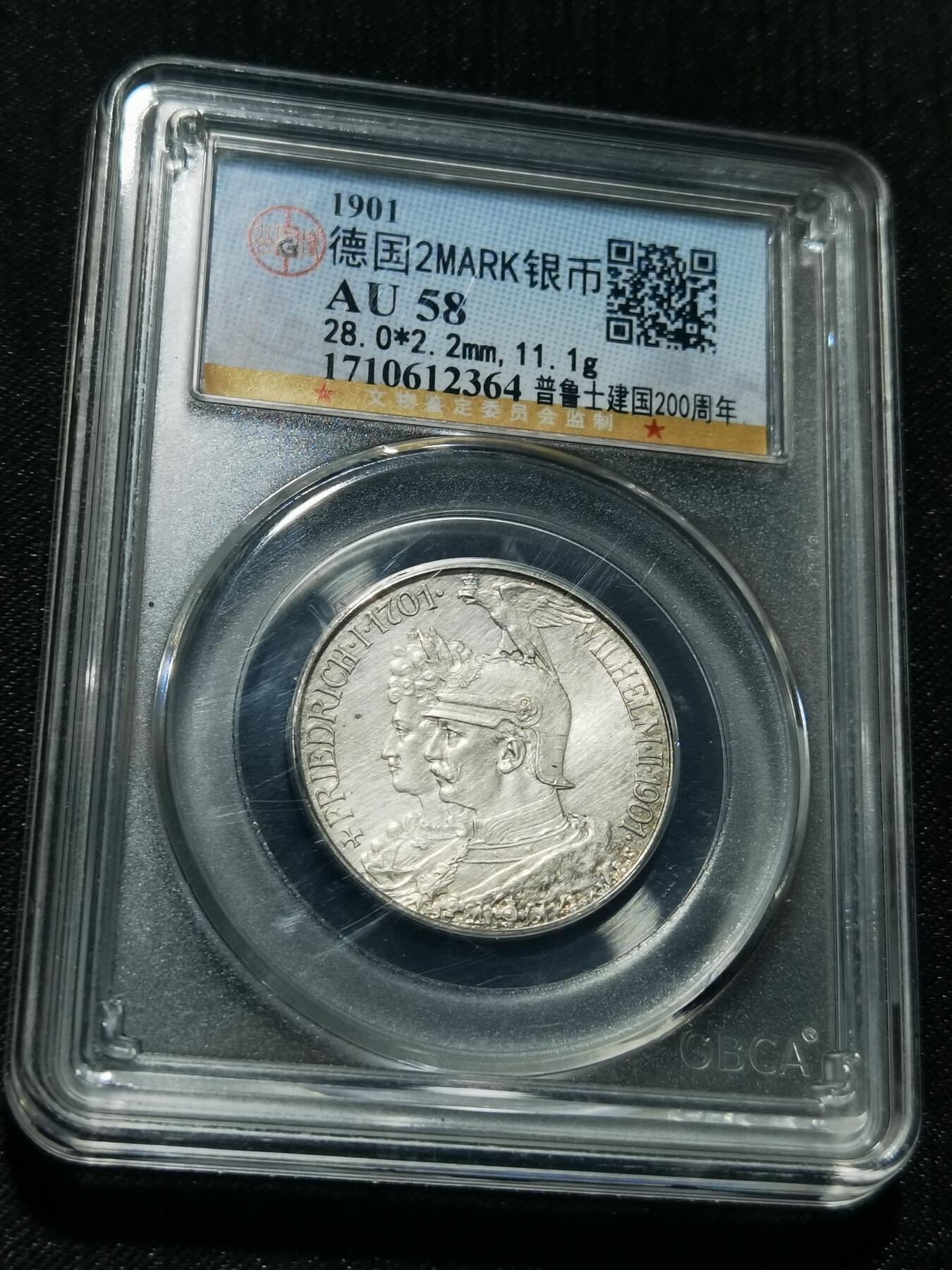 天下钱庄专场欢迎参拍 德国普鲁士建国200周年2马克银币