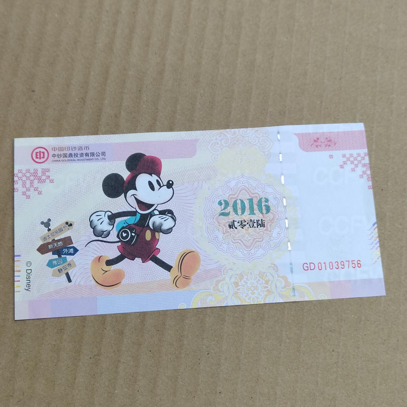 PCAI钱币   5-696  纸币等杂項小专场 廸士尼