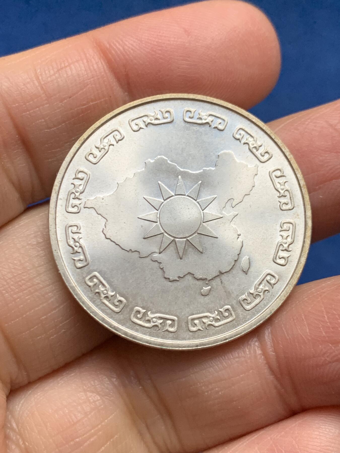 《竞宝斋》第455场 周日，周一 2场连拍 （全场包邮，欢迎送拍） 中国台湾省 1976年（民国65年）老蒋90周年诞辰