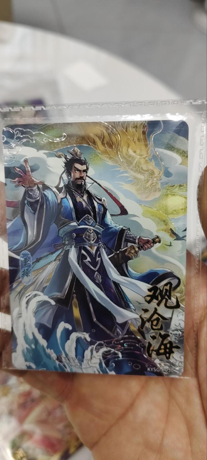 秋原瞳的小店第三十二期（持续收拍，捡漏凑套进货进，更多好物，敬请期待） 卡游三国活动卡观沧海