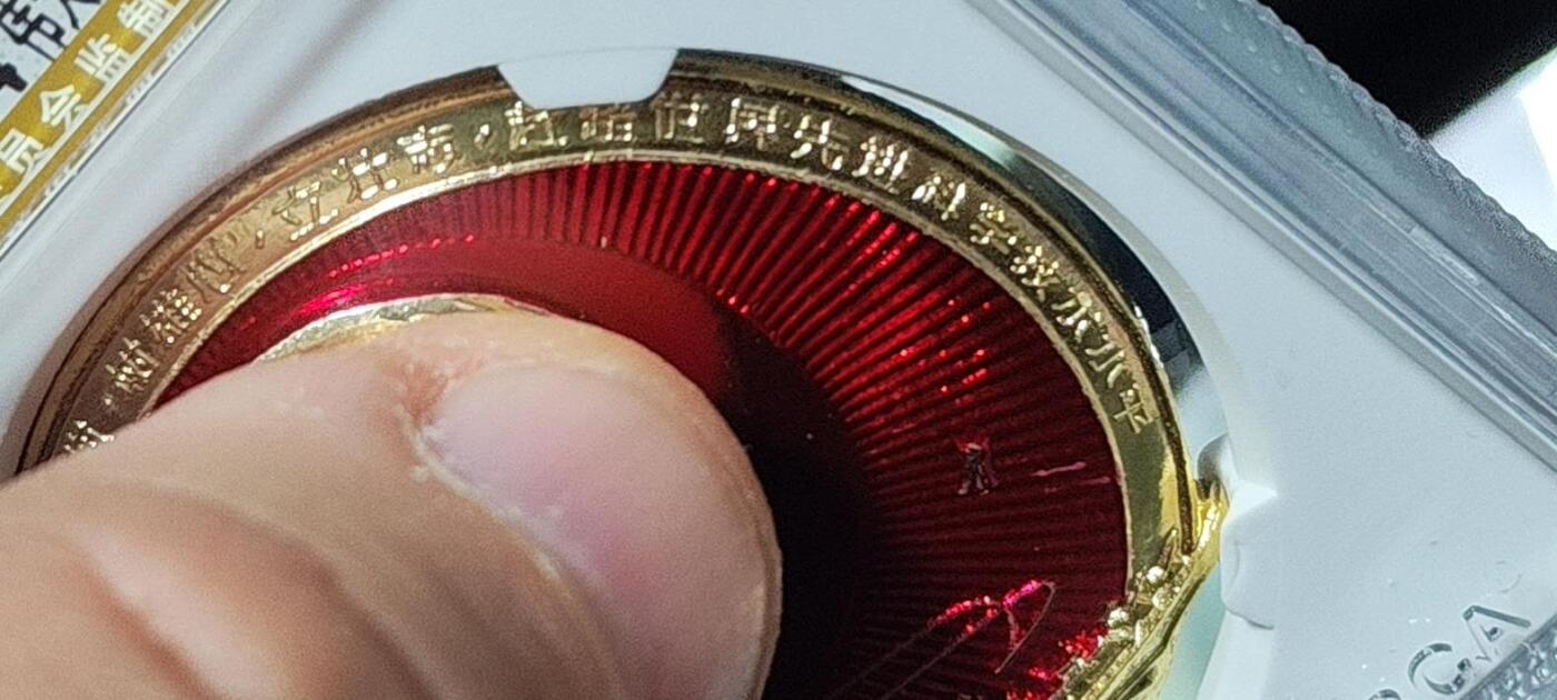 🔥🔥 公博评级毛主席像章—伟大批示万岁，68分