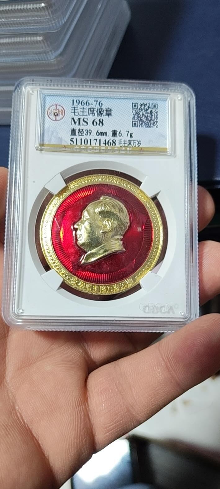 🔥68分🔥公博评级毛主席像章，全部68分