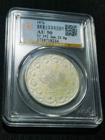 天下钱庄专场欢迎参拍 - 奥斯曼帝国土耳其银币