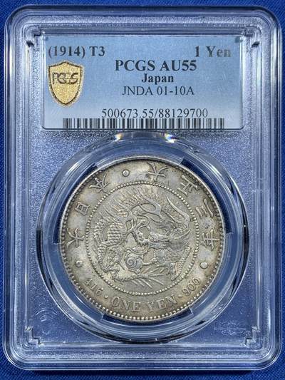 《竞宝斋》第455场 周日，周一 2场连拍 （全场包邮，欢迎送拍） - PCGS AU55 日本1914年大正三年1圆银币