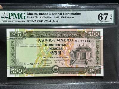 🎉🎉🎉《外钞收藏家》第六百期（年度庆典场）（本平台长期征集拍品、欢迎藏友们联系合作）❤️❤️❤️ - 1999年澳门大西洋银行500元 无47 PMG67