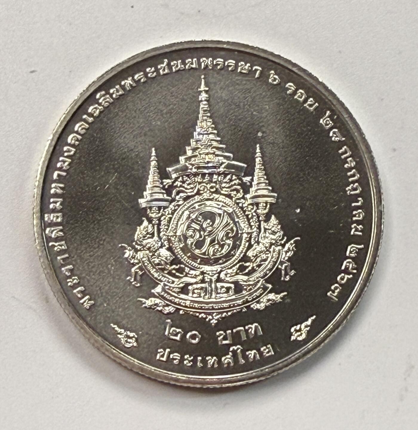 S&S Numismatic世界钱币-拍卖 第117期  泰国2024年 拉玛十世国王72周岁 20泰铢纪念币