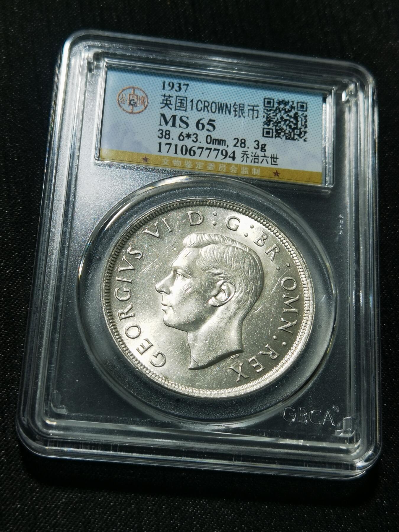 天下钱庄专场欢迎参拍 英国乔治六世登基克朗银币