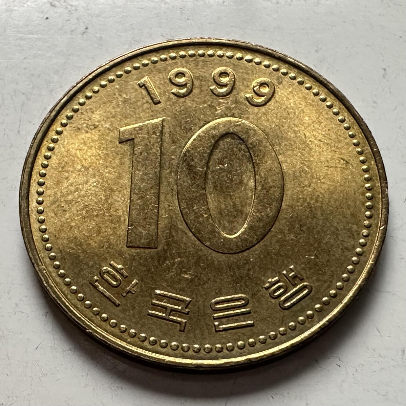 🌹外币初藏🌹🐯2026年第3场  每周二四六晚8️⃣点 接代拍 韩国1999年¥10