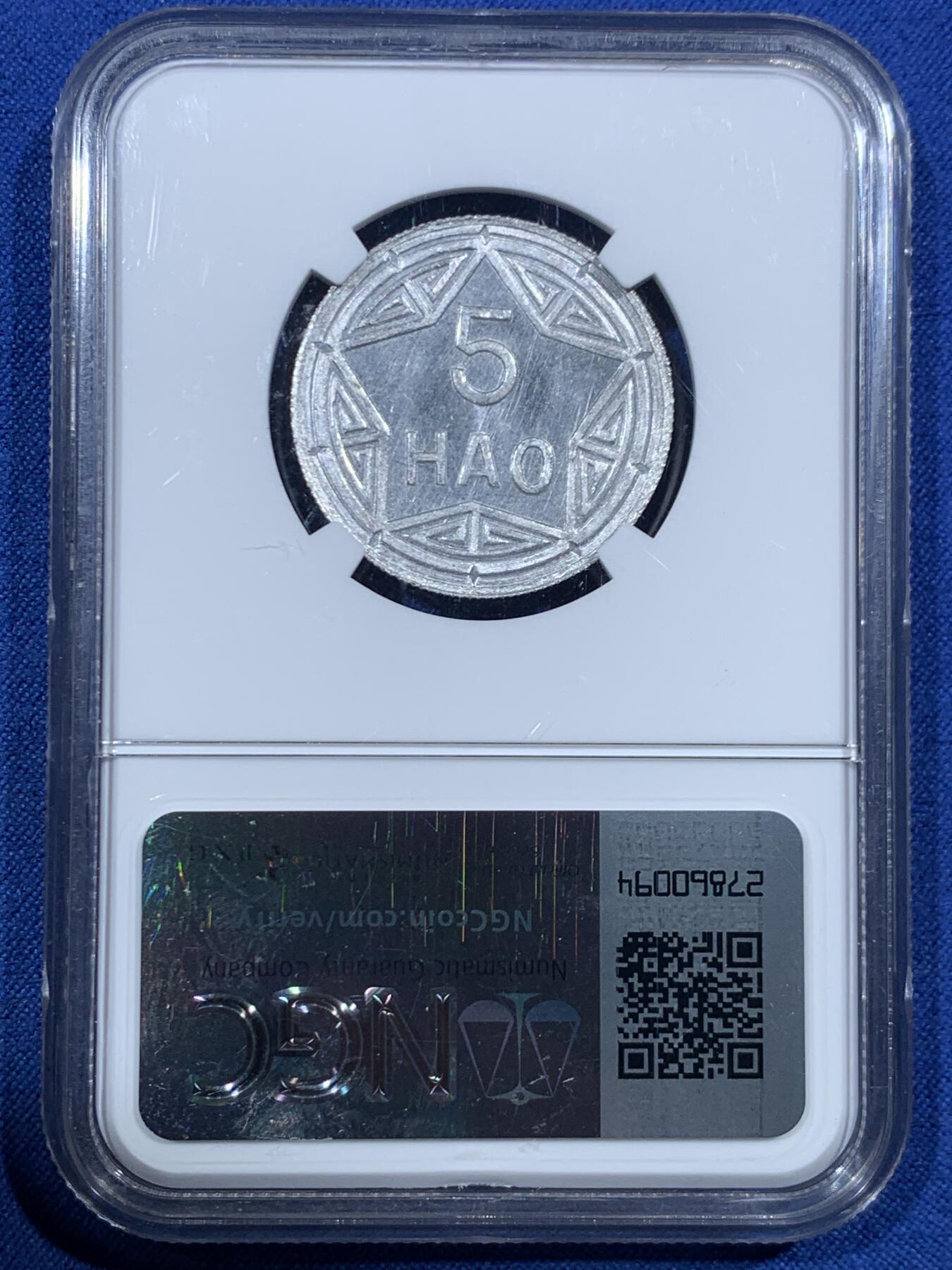 《竞宝斋》第455场 周日，周一 2场连拍 （全场包邮，欢迎送拍） NGC MS66 越南1946年香炉5HAO铝币 难得冠军分