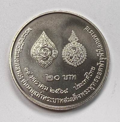 S&S Numismatic世界钱币-拍卖 第117期  - 泰国2025年 拉玛十世与拉玛一世同龄 20泰铢纪念币