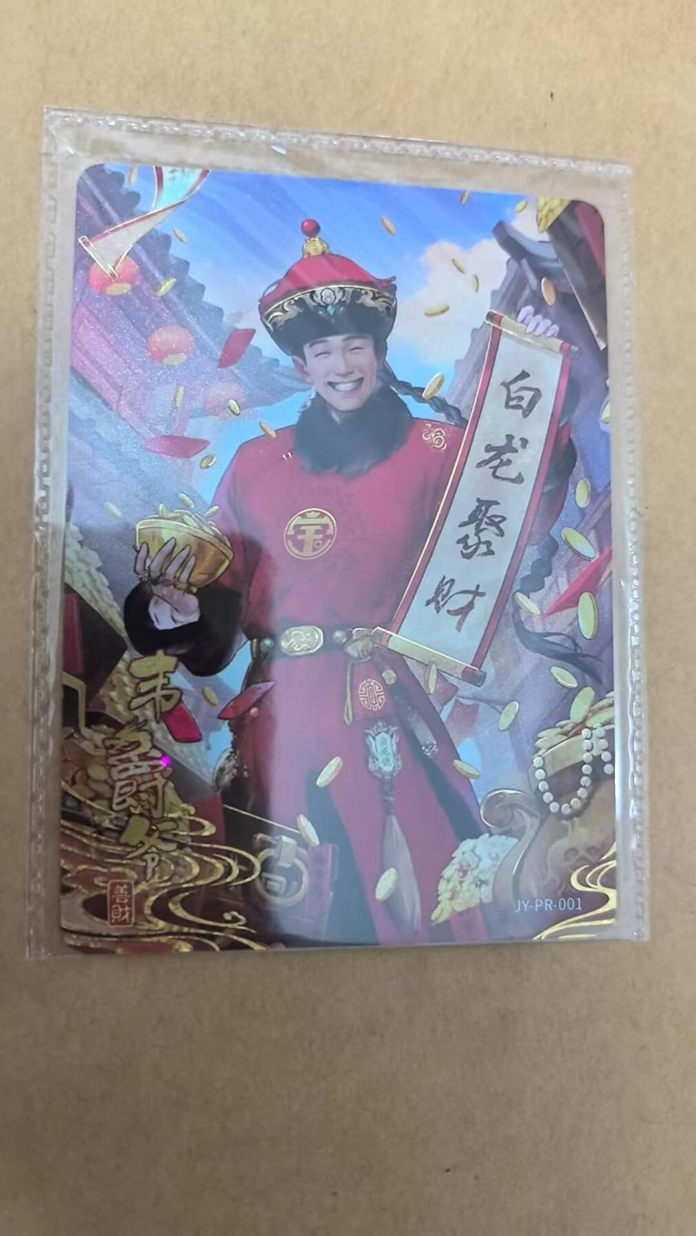 满200包邮！龙虎卡牌-七一场（满200元包邮，无佣金，每周六结拍，欢迎送拍） 【原膜】卡游金庸PR 鹿鼎记韦小宝