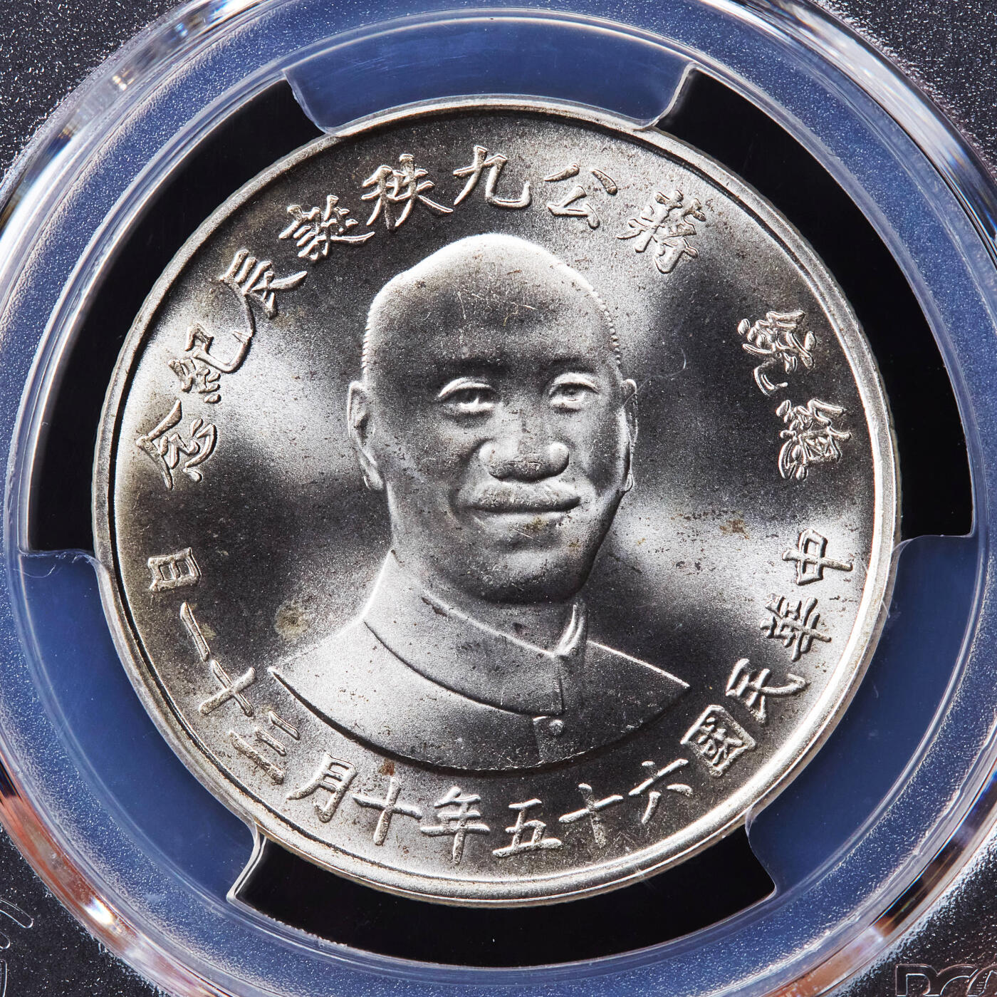 【俄甄集藏】2026年(046)01-07 星期三 晚 19:30 全场包邮 中国台湾1976年纪念蒋公诞辰90年银章，PCGS MS66，重17.5克，80%银，发行量1010000枚，包含外蒙及唐努乌梁海故土，转光品相