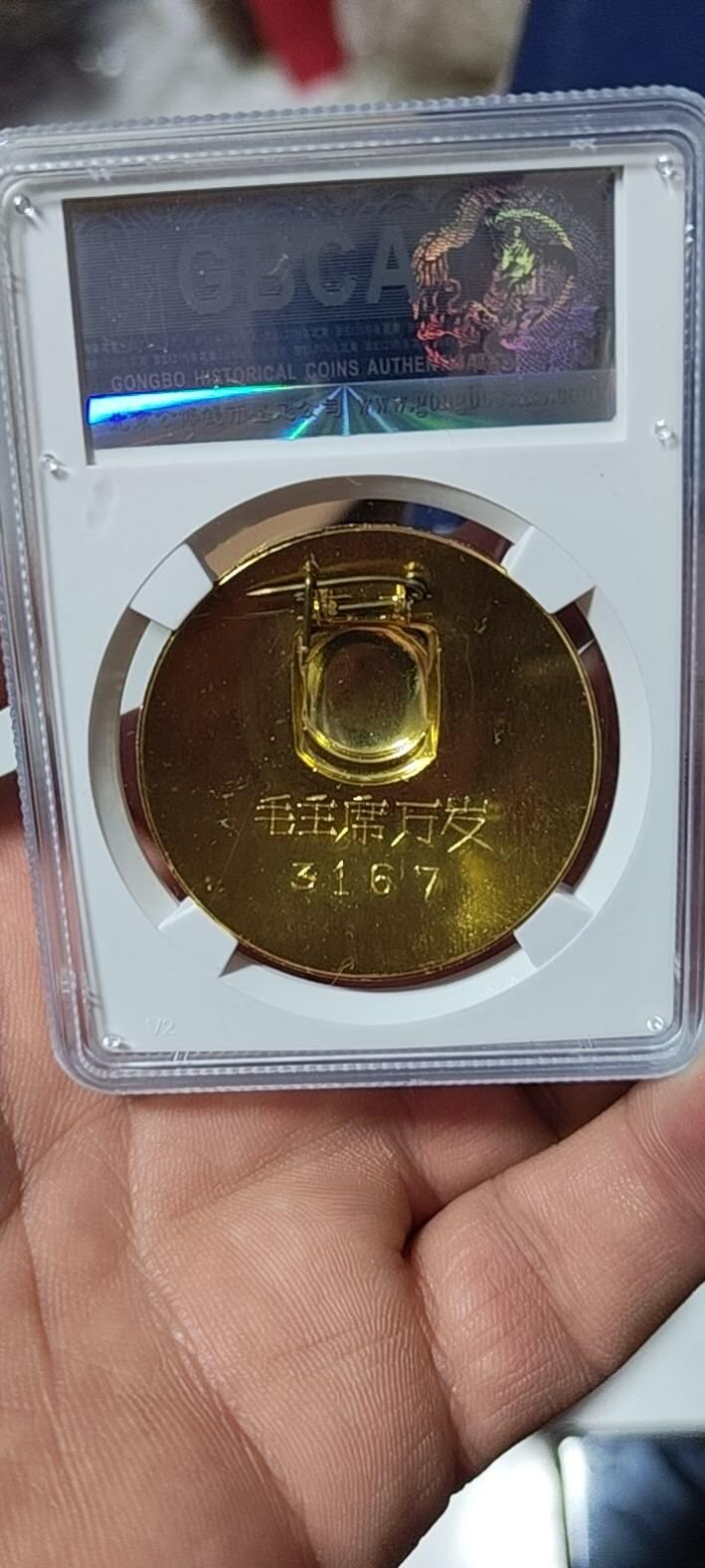 🔥🔥 公博评级毛主席像章—毛主席万岁，68分