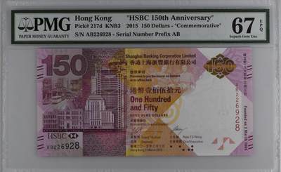 【礼羽收藏】🌏世界钱币拍卖第118期 - 香港汇丰银行150周年纪念钞PMG67，AB冠无3457尾8