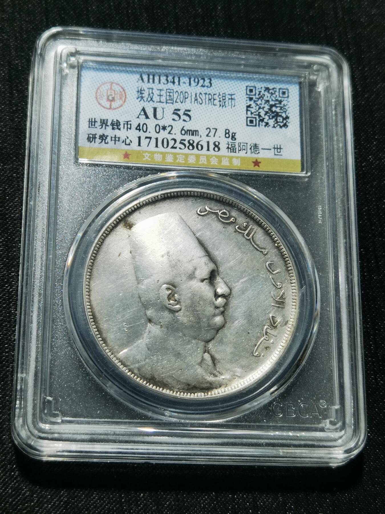 天下钱庄专场欢迎参拍 埃及20皮银币