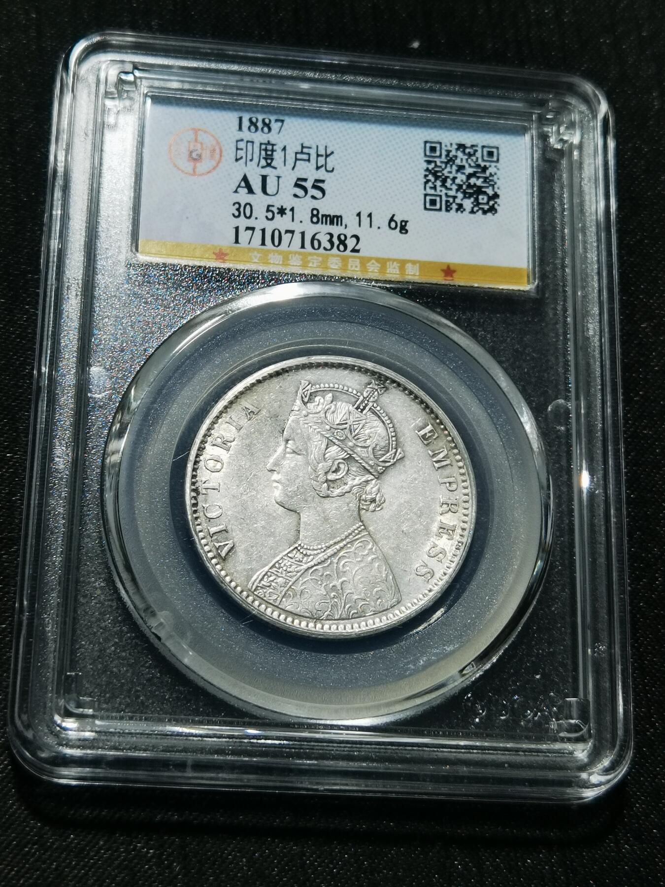 天下钱庄专场欢迎参拍 维多利亚印度卢比