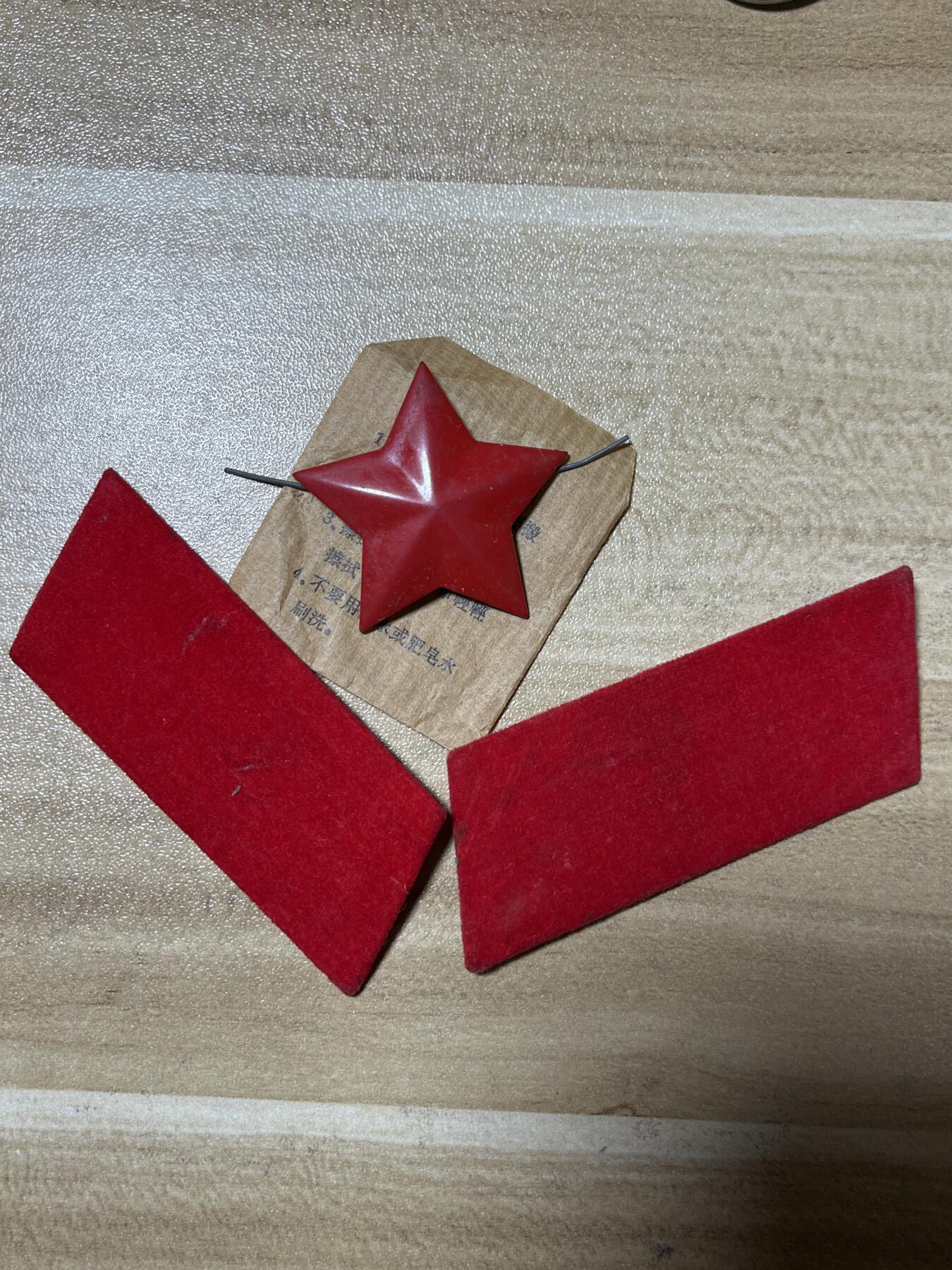 杂七杂八老徽章快拍专场 六十年代五星领章帽徽（原袋