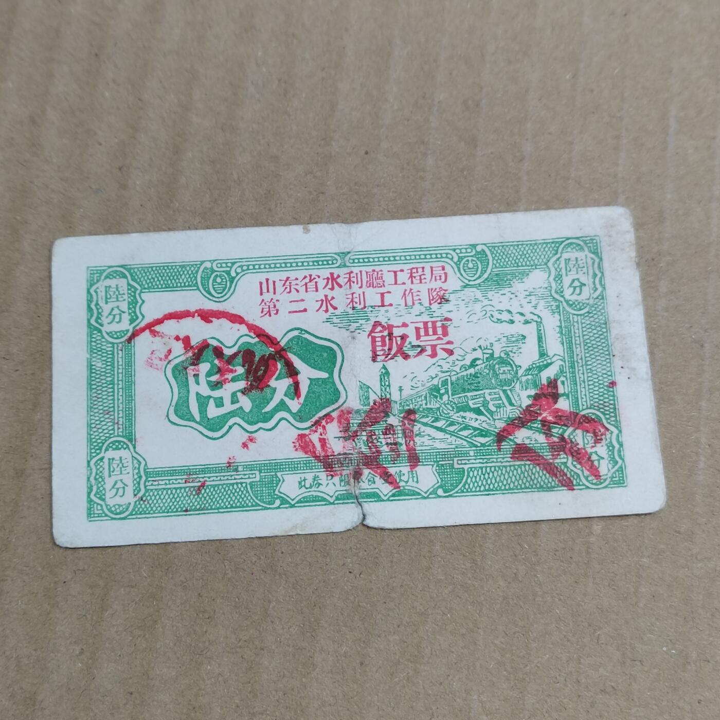 PCAI钱币   5-696  纸币等杂項小专场 代金券