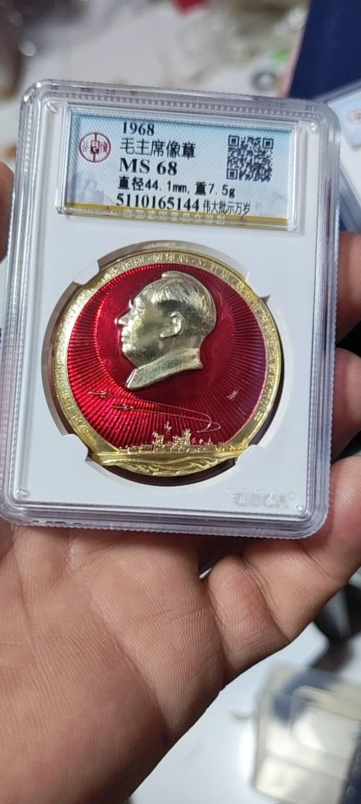 🔥🔥 公博评级毛主席像章—伟大批示万岁，68分