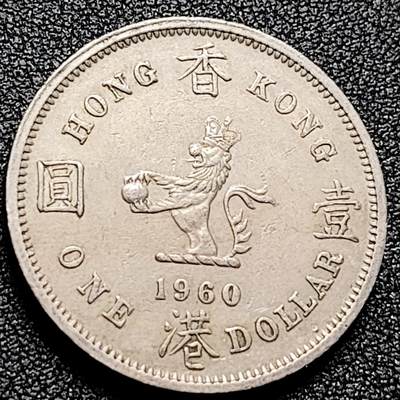 泉币菌-第164场-新年第七场 精品福利场 - 英属香港 1960年 大壹圆镍币 伊丽莎白二世 青年女王 30mm 