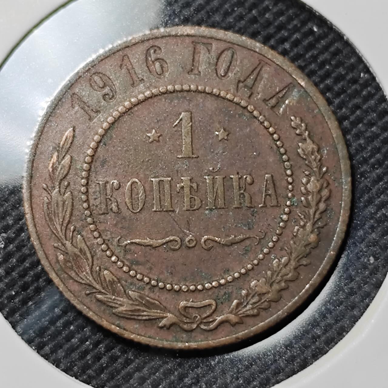 KK钱币收藏小铺  第387期  2月预留时间 周末发货  1916沙俄1戈比铜币