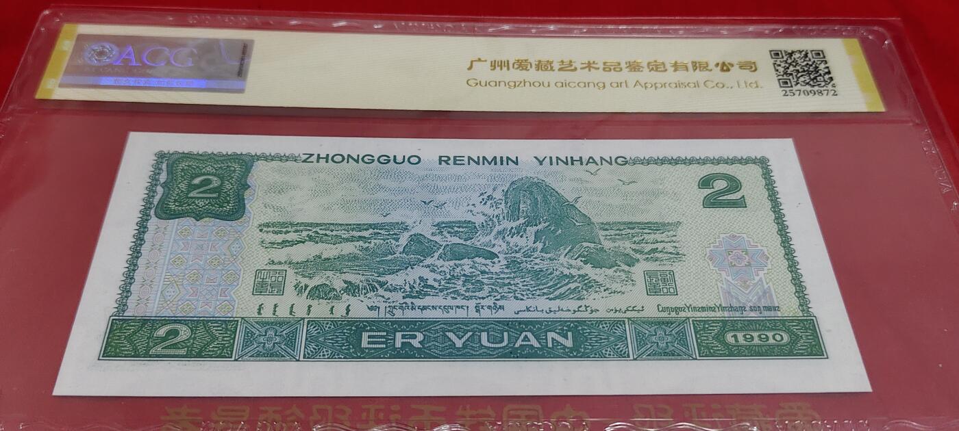 全网罕见902绿翡翠·补号·倒置号一张