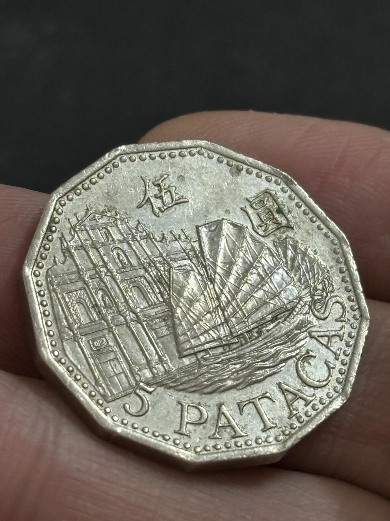 文馨钱币收藏 2026新年第二场（第 288 场）【长期接代拍品】 2007 年澳门牌坊五元