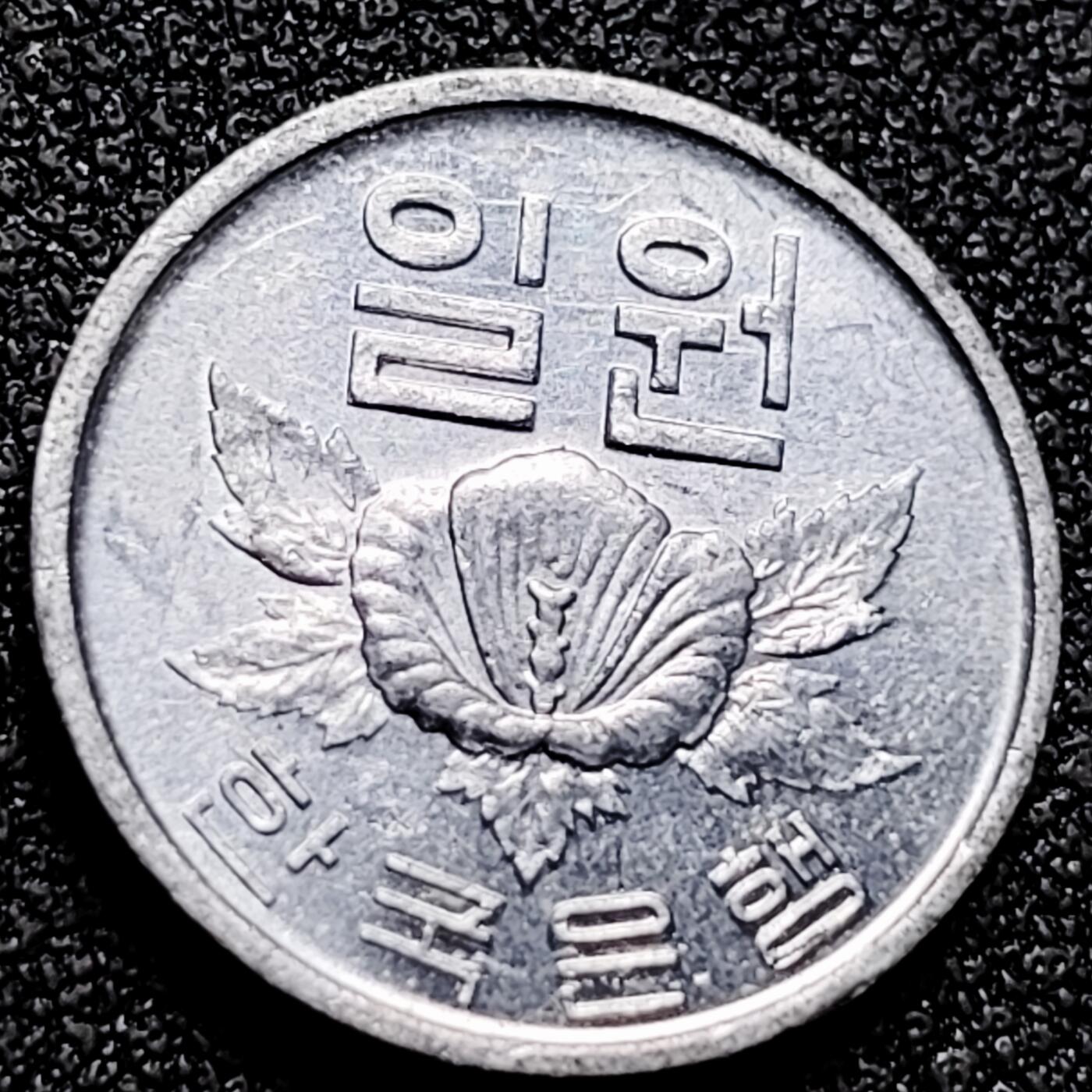 泉币菌-第165场-新年第八场 精品福利场 木槿花1969年 韩国1韩元铝制硬币 17.2毫米 