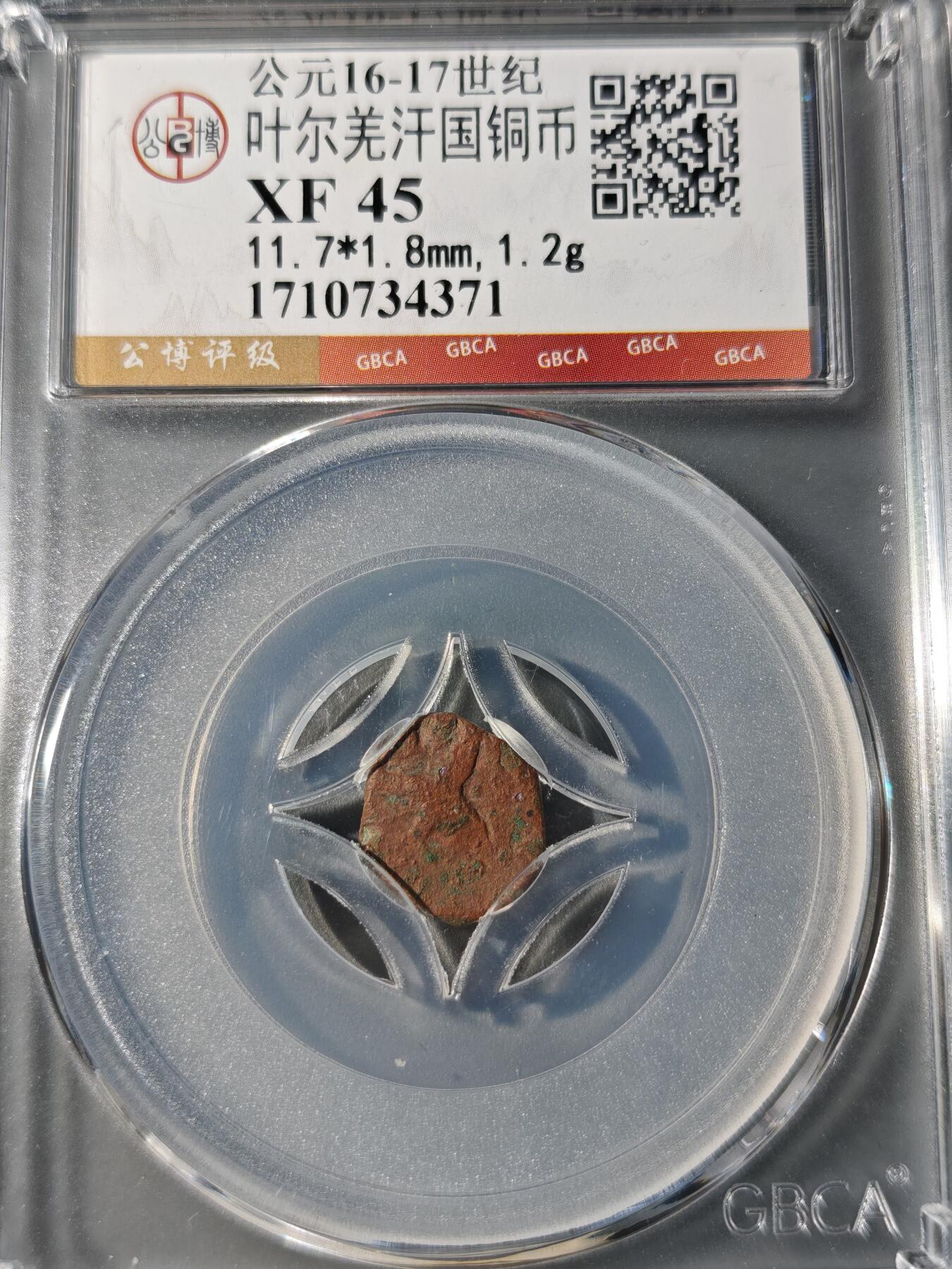 105期回流戒指饰品杂件纪念章丝路钱币专场 叶尔羌汗国铜币