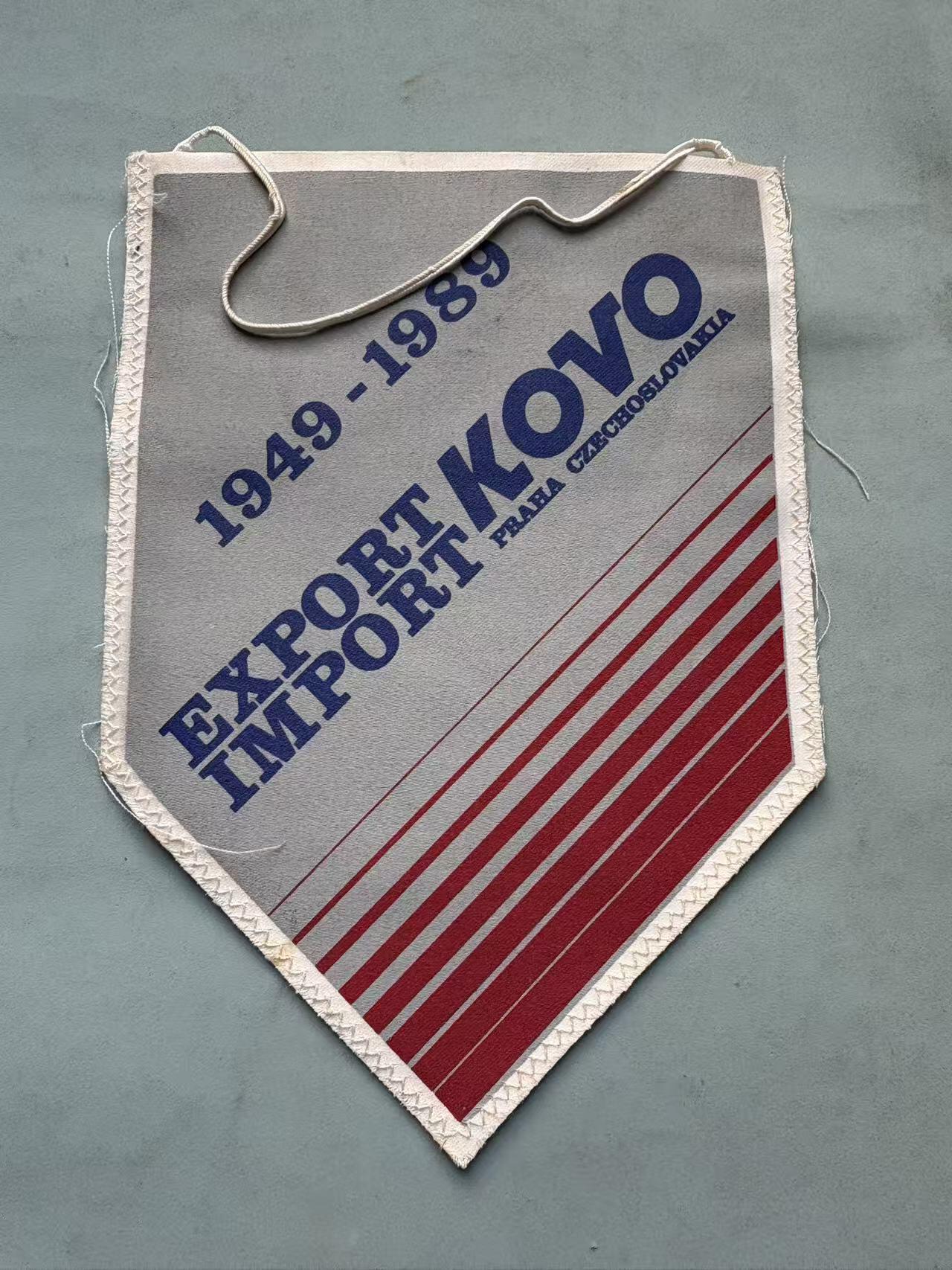 盛世勋华——号角文化勋章邮票专场拍卖第297期 捷克斯洛伐克（社会主义）KOVO进出口公司成立40周年纪念锦旗