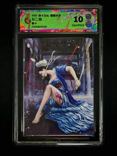 【持续收拍品】-琦卡当当铺～第42期★★~支持寄存★★~【9点40结束】扫码加群抽[包邮券]~ - 焱卡文化/燎原卡牌-2025燎原水浒-孙二娘-普卡-10G-1张