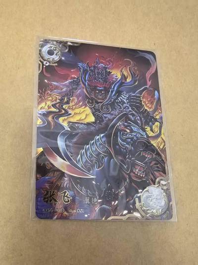 满200包邮！龙虎卡牌-七一场（满200元包邮，无佣金，每周六结拍，欢迎送拍） - 卡游三国 豪杰张飞