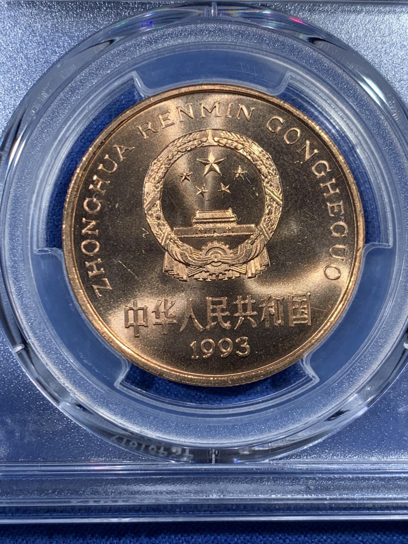 《竞宝斋》第455场 周日，周一 2场连拍 （全场包邮，欢迎送拍） PCGS MS67RD 中国1993年珍惜野生动物-大熊猫5元纪念币