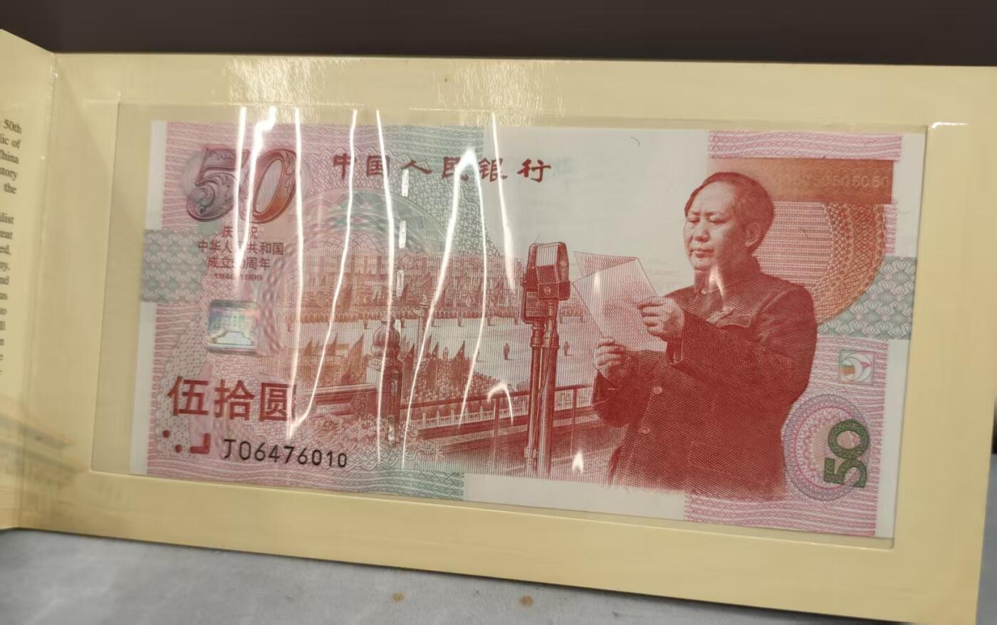 G&W世界散币，银币处理专场（第42场） 中国50周年50元纪念钞