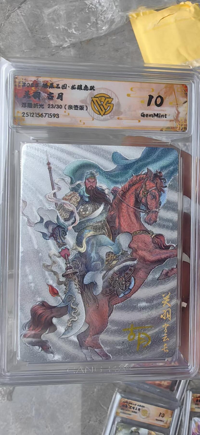 阳大大卡牌拍卖第91期（持续收拍品，周二晚上九点截拍，进群福利早知道） 【亲签】焱卡文化 燎原三国 龙骧虎跃 古月 关羽 限编23/30