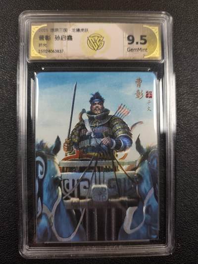 丫丫卡拍--燎原三国&各种裸卡特别场（1月9日22点截拍） - 焱卡燎原三国·龙骧虎跃《孙启鑫》曹彰 折光