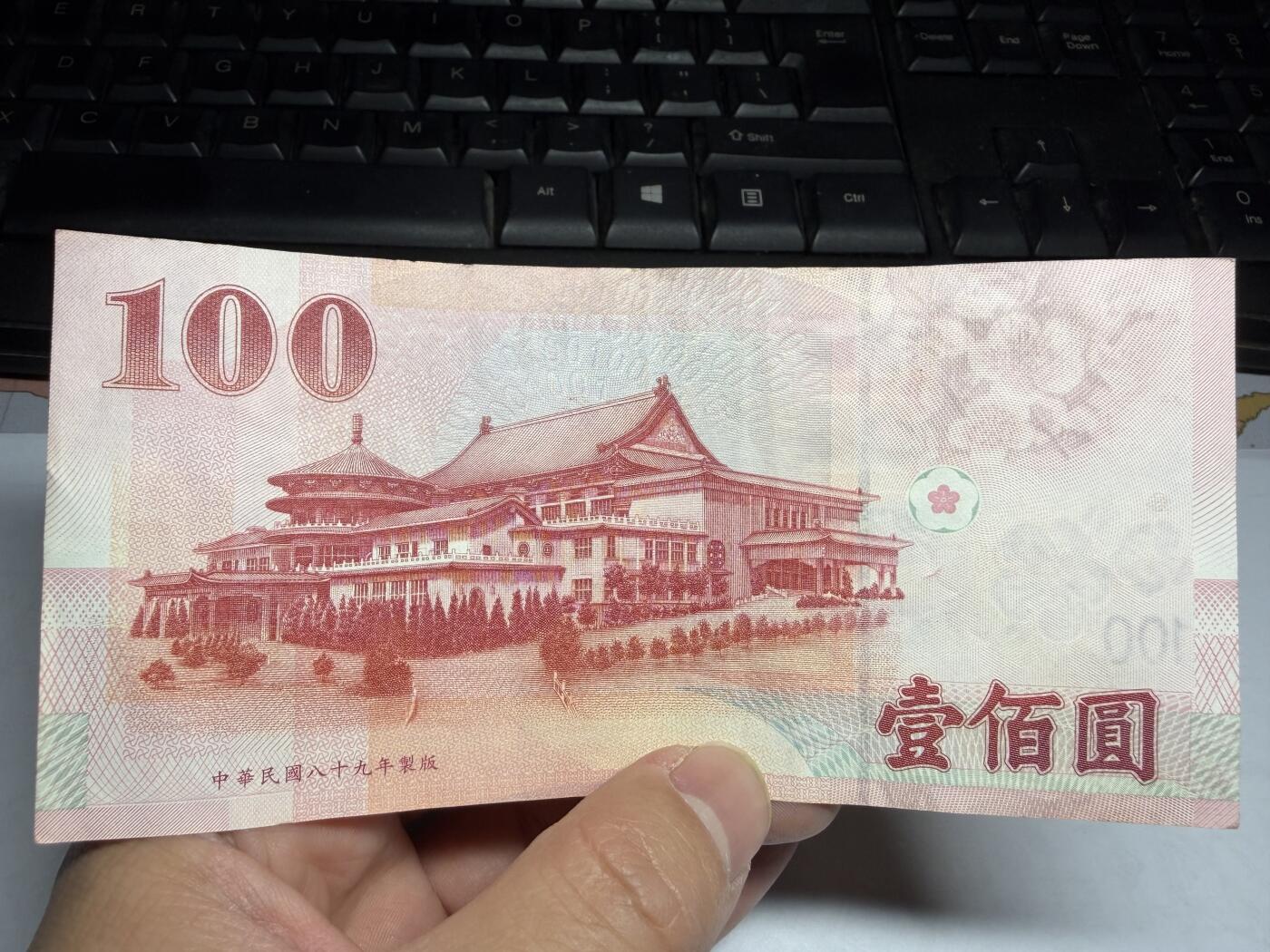 2026年集古藏今外币拍卖第一期-第3场—（总第300拍-纸币专场），本期拍完结算一次，发货时间2-3天，休息几天后继续新的一期拍卖。 民国89年100