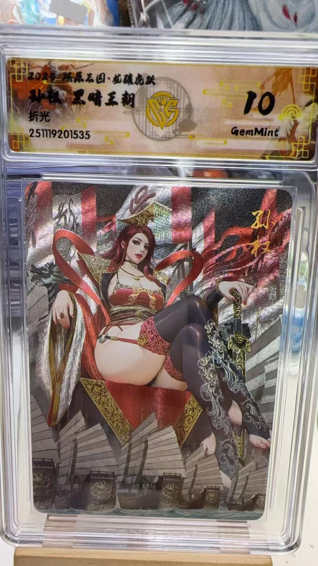 秋萤阁第40期 (1月7号周三晚上20点截拍，欢迎竞拍)  焱卡燎原三国第三弹龙骧虎跃 孙权 黑暗王朝 折光 10G