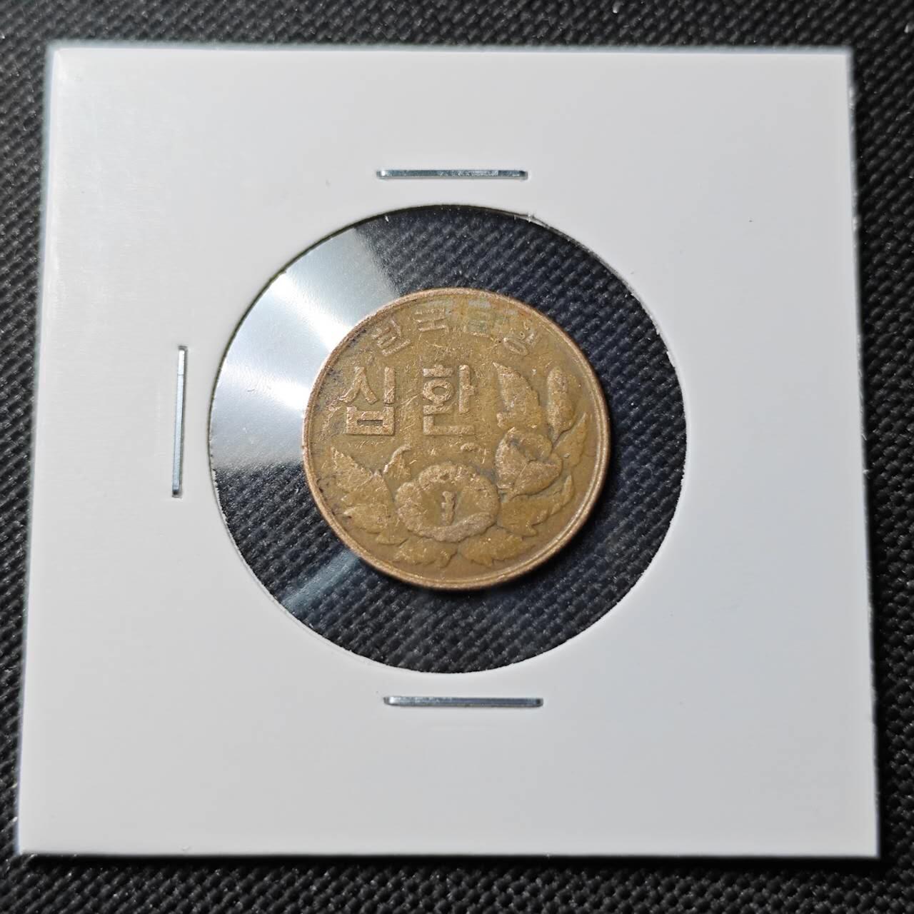 KK钱币收藏小铺  第387期  2月预留时间 周末发货  4294韩国10韩元铜币