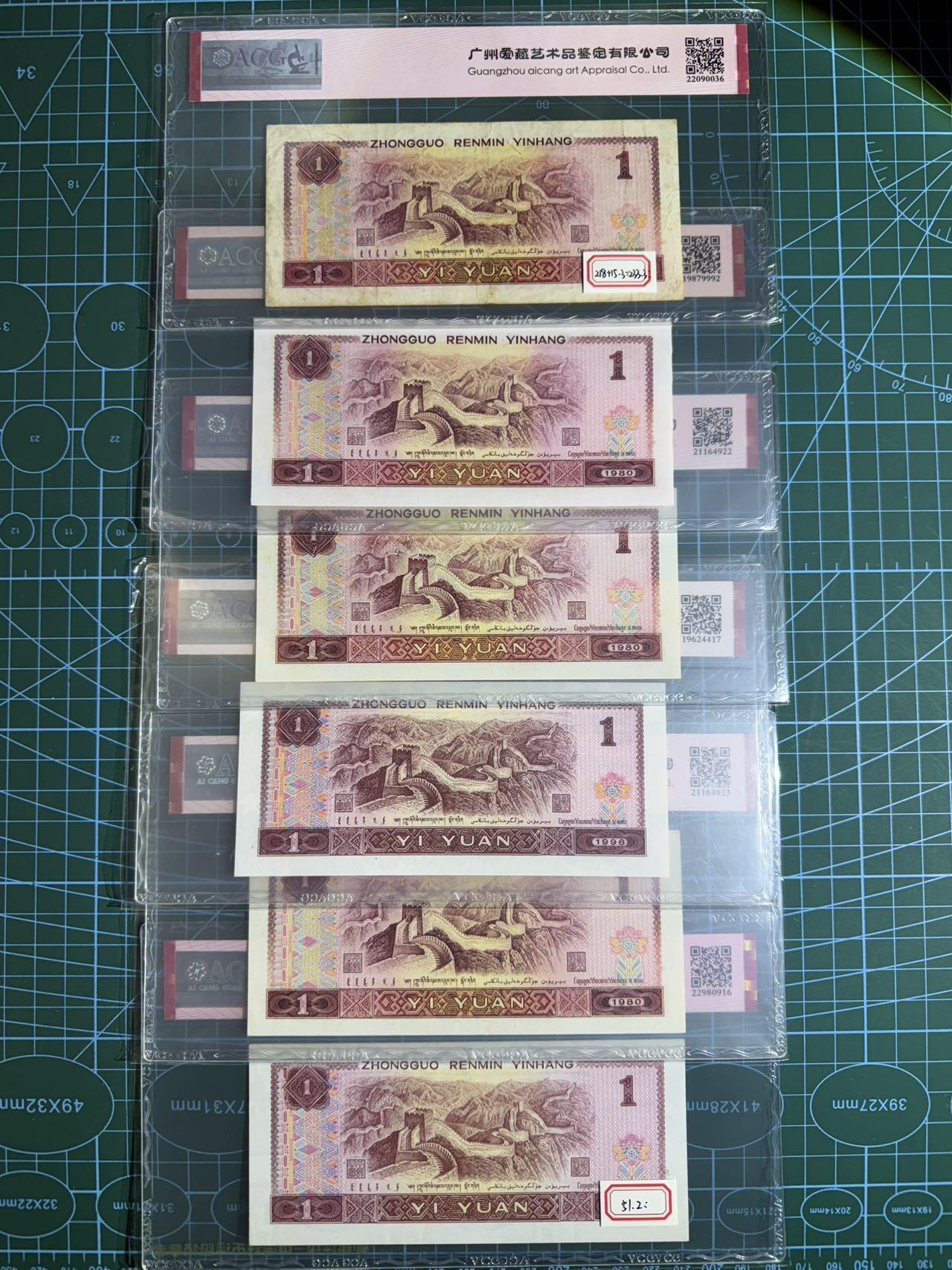 【炜奕收藏】，第五十五期，新年第一场，国币专场 四版一元共6张，爱藏评级，评分及号码如图