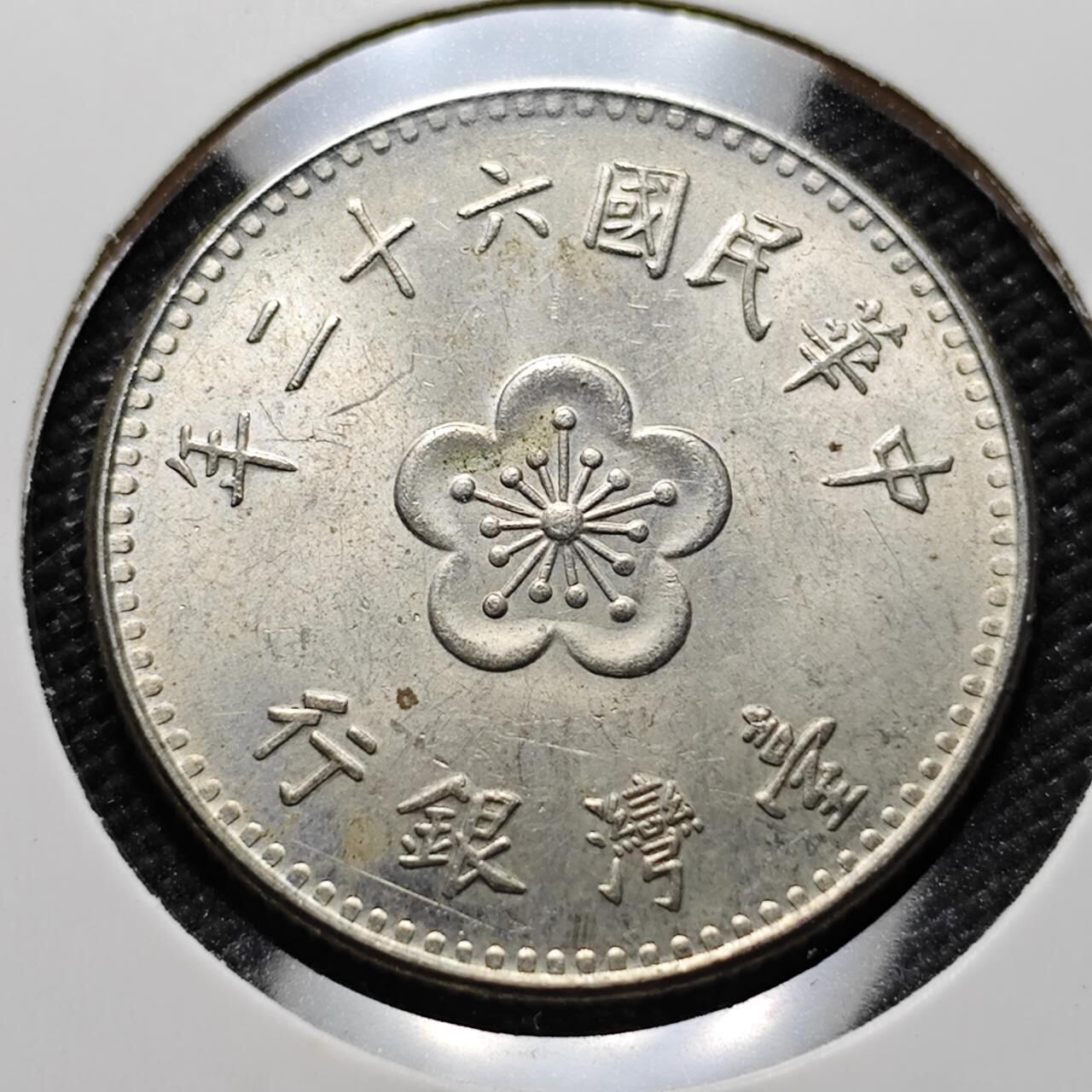 KK钱币收藏小铺  第387期  2月预留时间 周末发货  中国台湾省兰花一元